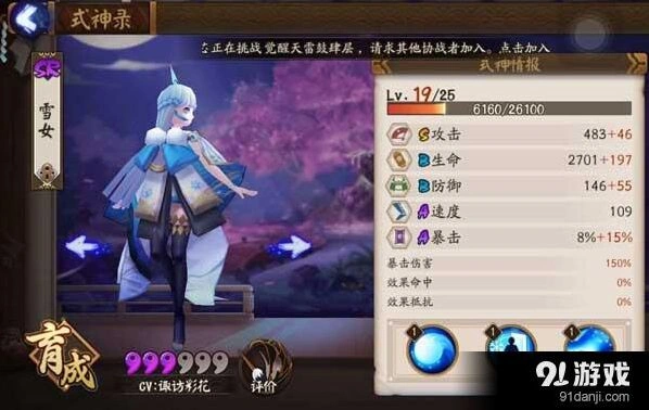 阴阳师雪女攻略 御魂配置与最佳队友