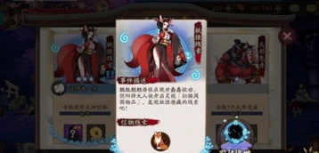 阴阳师三尾狐现世式神信物任务流程指南