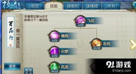 诛仙手游合欢加点怜影流技巧
