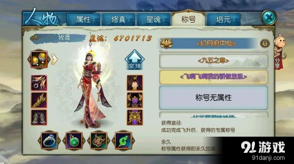 诛仙飞啊飞啊我的骄傲放纵称号获取心得