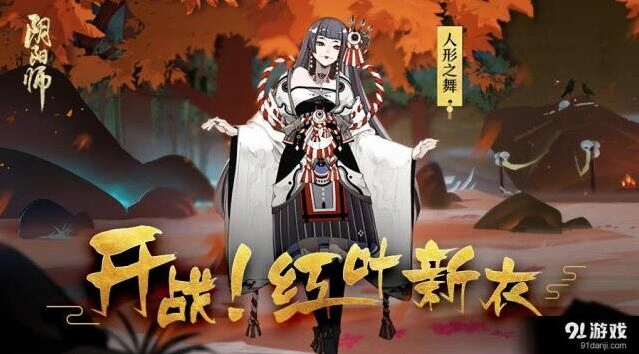 阴阳师红叶的羁绊攻略 博雅晴明配合技巧