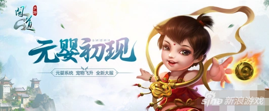 问道手游元婴血婴区别介绍 攻略分享
