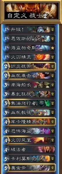 炉石传说海元战卡组思路详解