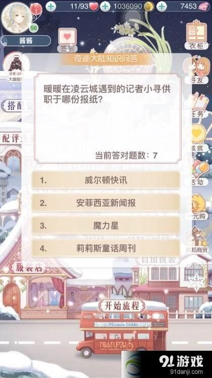奇迹暖暖新春知识问答暖暖在凌云城遇到的记者小寻答案大全