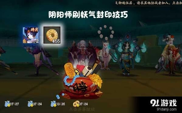 阴阳师刷妖气封印高效刷法教程
