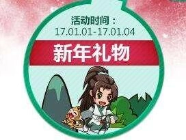 诛仙元旦宝箱内容及获取攻略