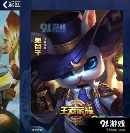 王者荣耀鬼谷子白兔公爵皮肤价格 上架时间详情