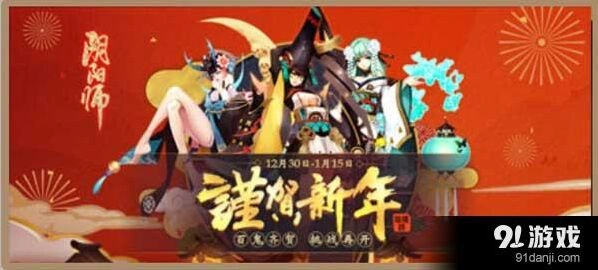 阴阳师2024新春版本活动内容汇总
