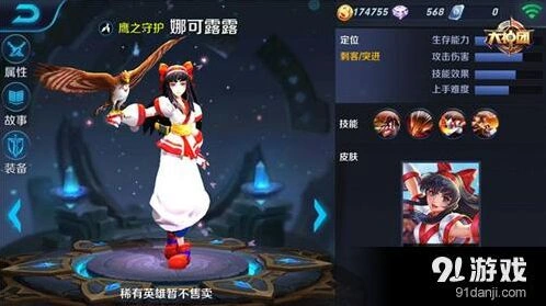 王者荣耀娜可露露怎么免费获得教程