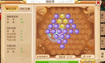 梦幻西游方寸潜能果搭配技巧攻略