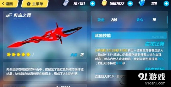 崩坏3鲜血之舞谁更适合 搭配推荐指南