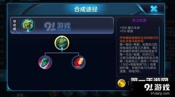 王者荣耀风之轻语装备效果 S8辅助使用技巧