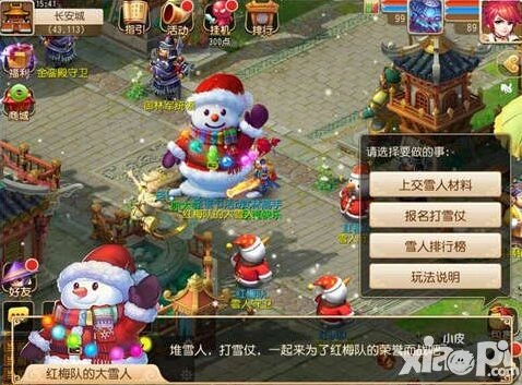 梦幻西游手游全民堆雪人活动详解