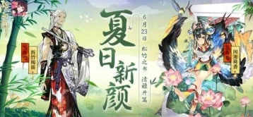 阴阳师松竹之书召唤福利 SSR保底机制说明