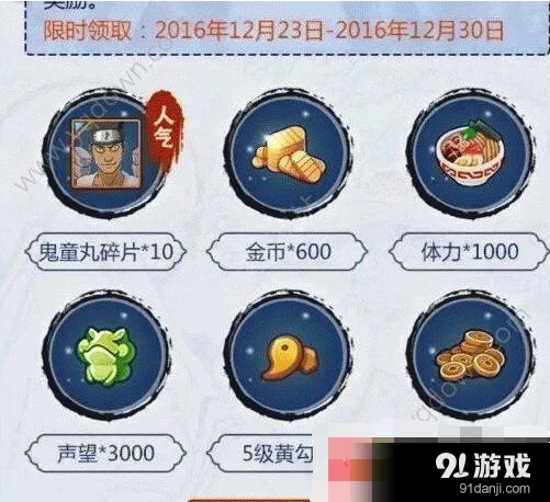 火影忍者手游雏田圣诞大礼活动奖励