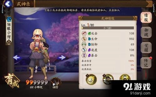 阴阳师独眼小僧快速刷取