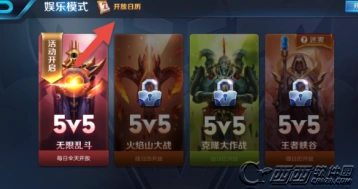 王者荣耀娱乐模式日历在哪 克隆火焰山周末轮换