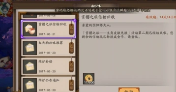 阴阳师赏樱之旅第二期信物回收补偿教程