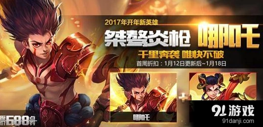 王者荣耀哪吒大招克制方法分享