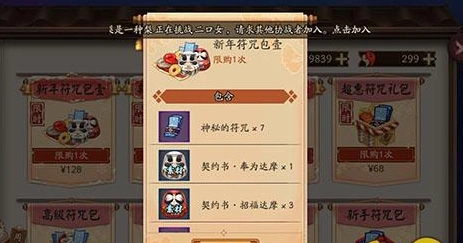 阴阳师庭院随机礼包值得购买分析 庭院随机礼包性价比技巧