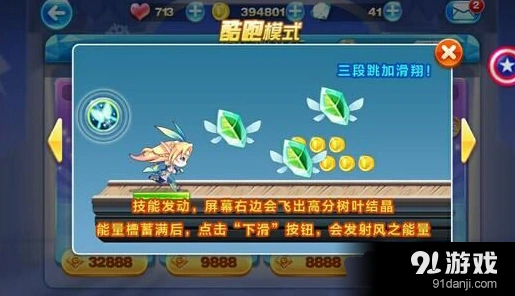 觉醒风语精灵怎么搭 天天酷跑推荐