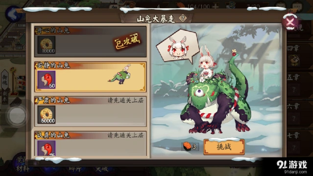 阴阳师山兔大暴走第一层简单攻略