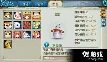 诛仙手游宠物雪宝获取攻略 属性介绍