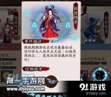 阴阳师蝴蝶精信物线索攻略 新手向教程
