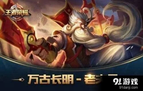 王者荣耀老夫子重做价格分析