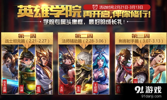 王者荣耀学院宝箱奖励奖励一览表