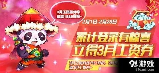 天天酷跑三月工资券怎么得 1888钻石领取攻略