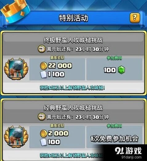 皇室战争野蛮人攻城槌挑战打法指南