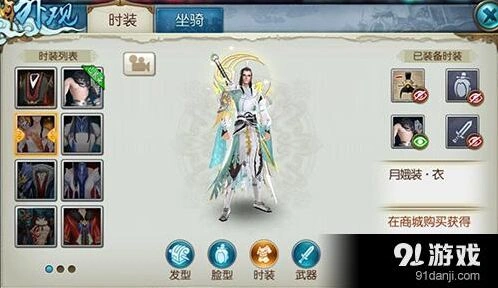 诛仙手游时装染色完整指南