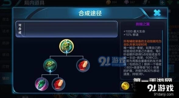 王者荣耀救赎之翼辅助出装全面指南