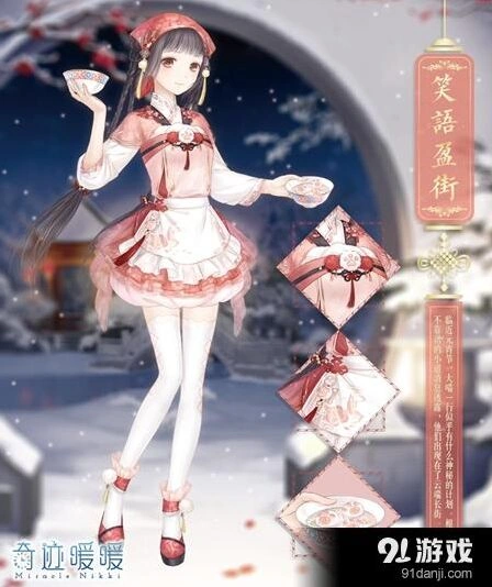 奇迹暖暖元宵节笑语盈街获得攻略