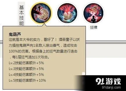 阴阳师SSR酒吞童子御魂搭配攻略详解