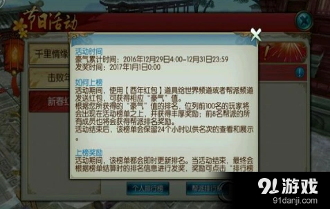 诛仙手游新春红包豪气值有什么用 奖励说明
