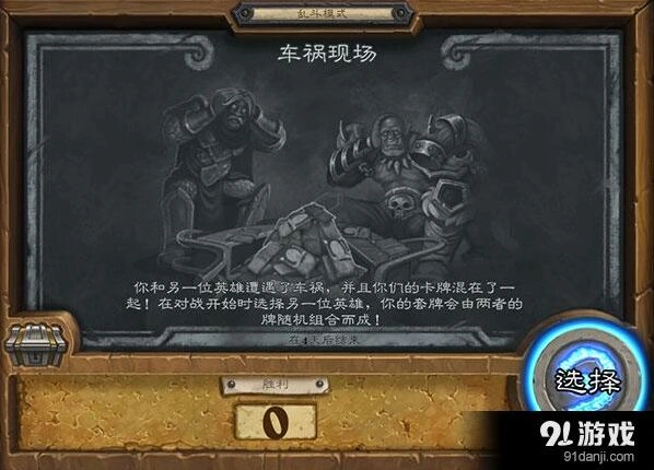 炉石传说车祸现场乱斗高胜率组合