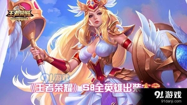王者荣耀S8赛季王昭君出装玩法攻略