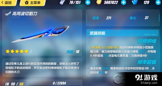 崩坏3高周波切割刀强度分析