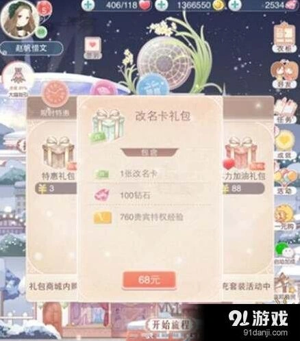 奇迹暖暖改名卡购买技巧全攻略
