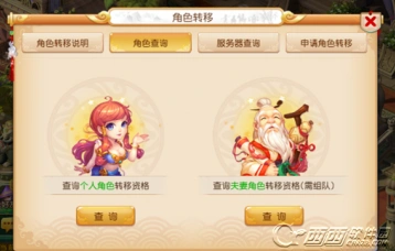 梦幻西游角色转服各种关系断绝