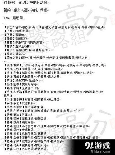 奇迹暖暖简约活泼运动风完美穿搭攻略