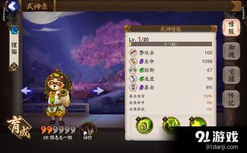 阴阳师狸猫哪里打 悬赏封印刷新位置分享