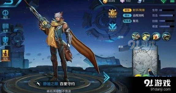 王者荣耀百里守约技能攻略