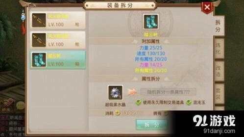 问道手游装备锻造怎么玩 四步流程详细教程