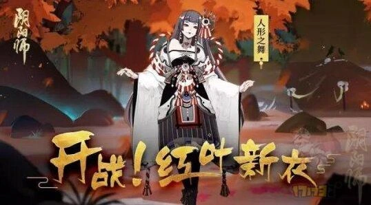 阴阳师红叶的羁绊副本指南