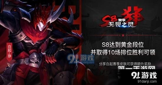 王者荣耀S8赛季白起皮肤获取技巧大全
