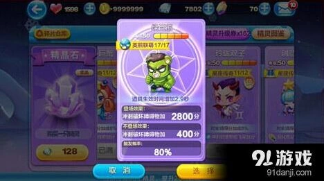 天天酷跑精灵哪个好 精灵排行top5