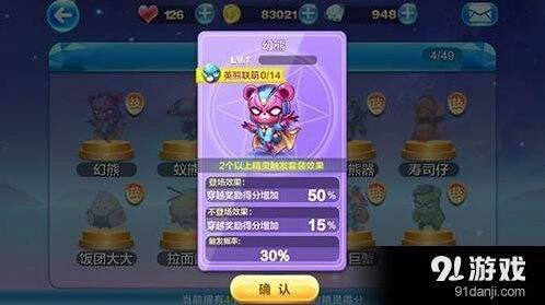 天天酷跑幻熊得分加成分析 幻熊搭配攻略